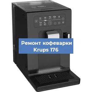 Замена счетчика воды (счетчика чашек, порций) на кофемашине Krups 176 в Красноярске